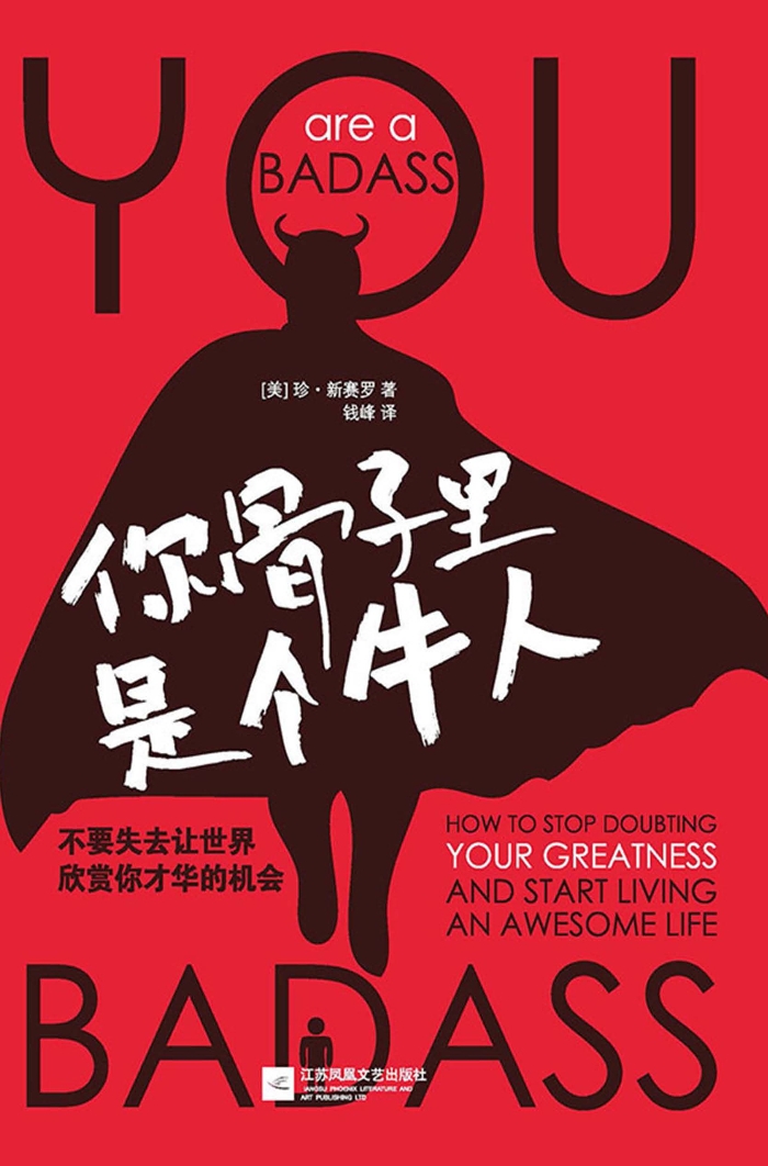 你骨子里是个牛人