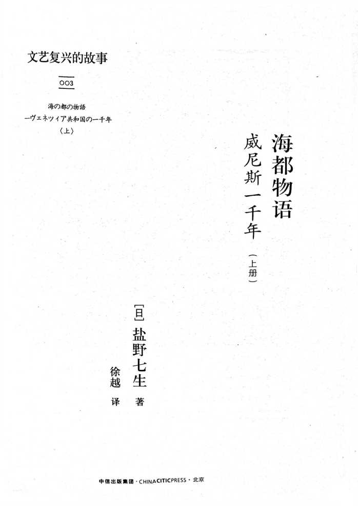 海都物语（上）