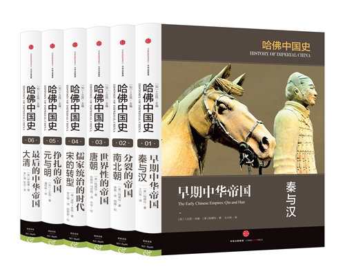 哈佛中国史（套装共6册）
