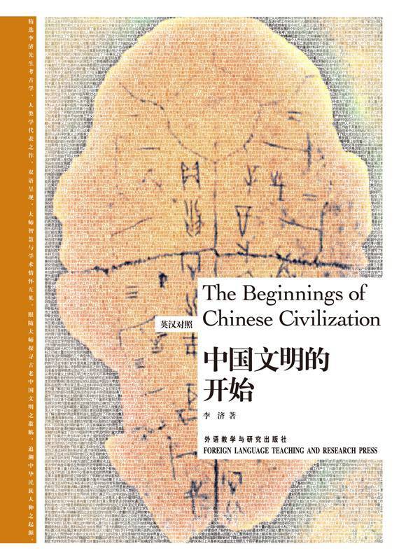 中国文明的开始