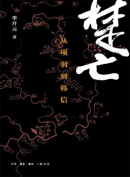 【精排】楚.亡：从.项.羽.到.韩.信