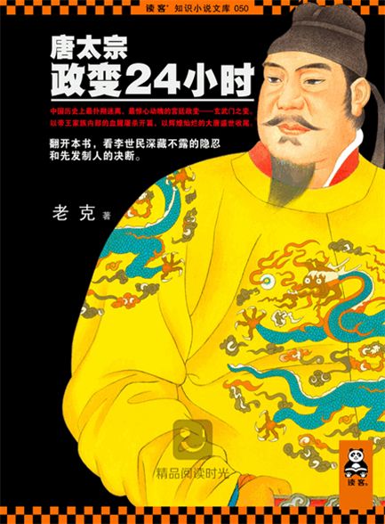 【精排】唐.太.宗.政.变.24.小.时