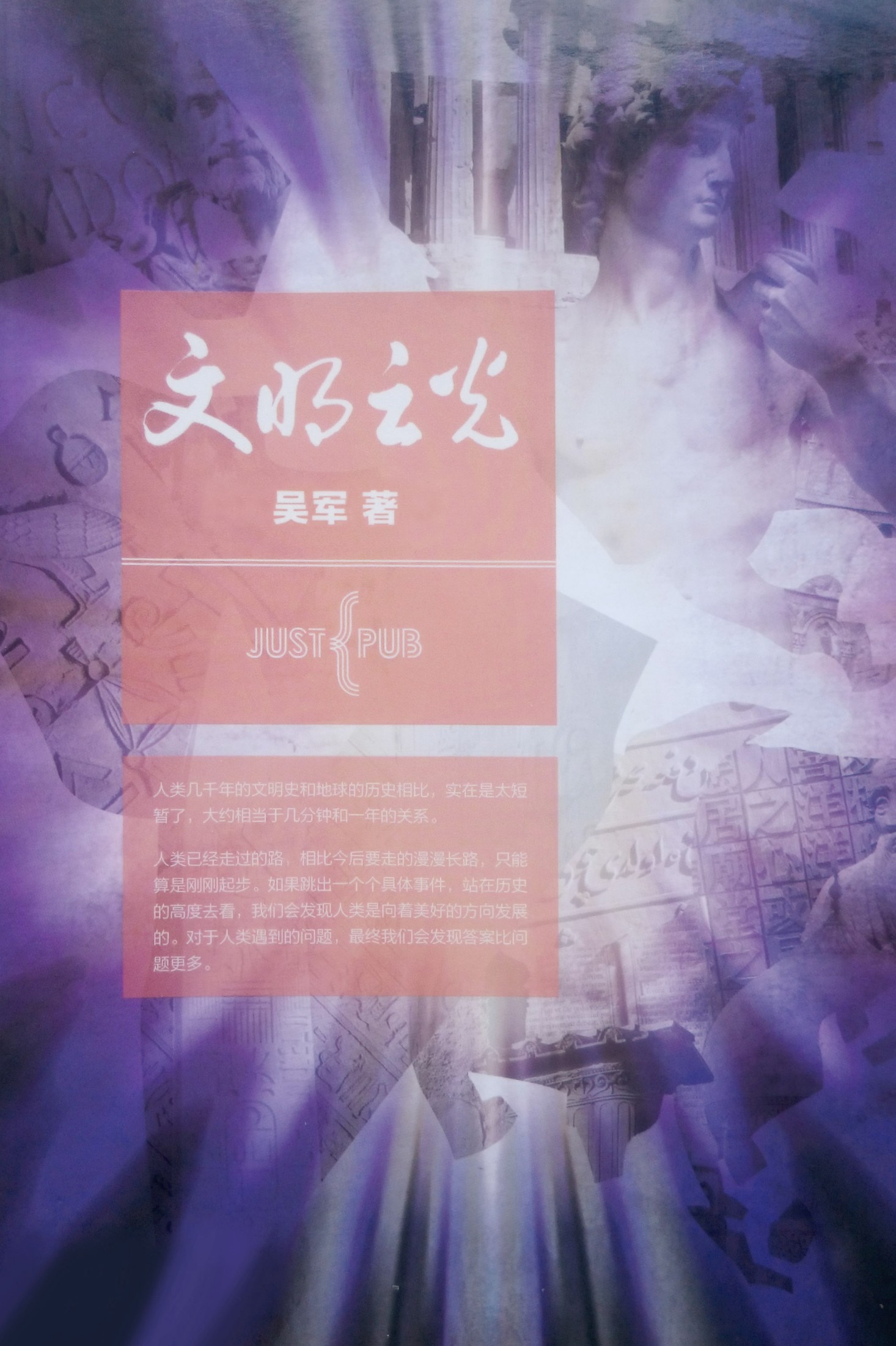 文明之光