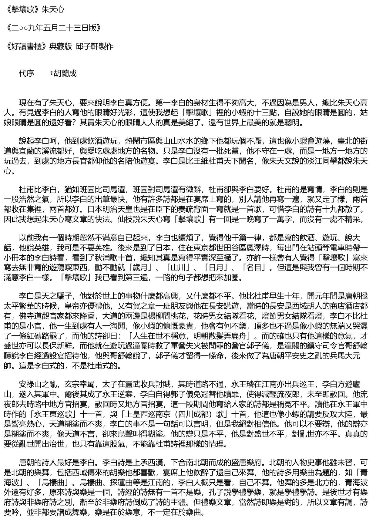 擊壤歌