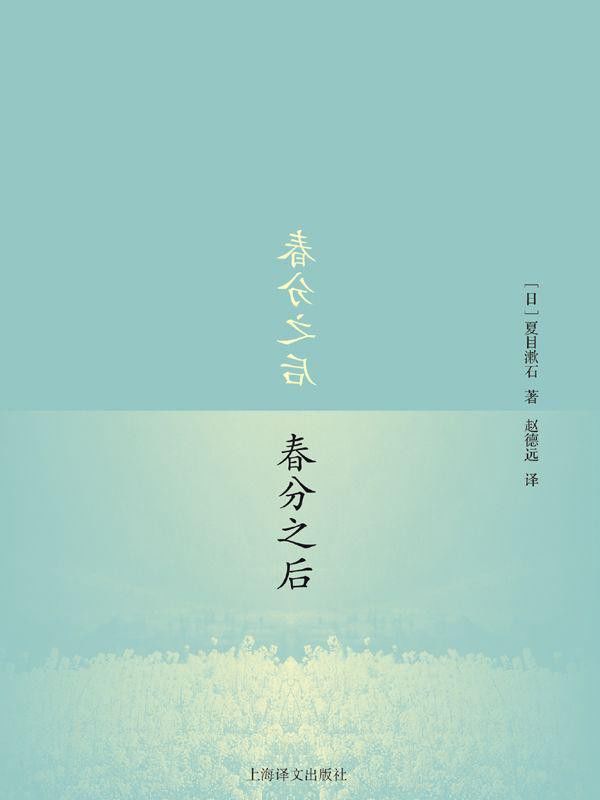 春分之后