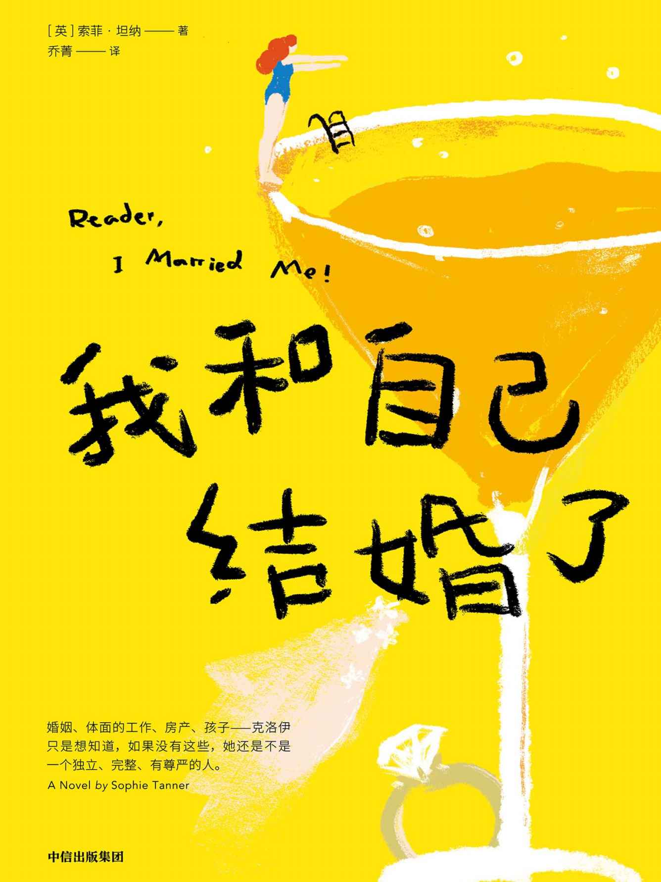 我和自己结婚了