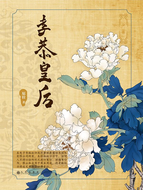 孝恭皇后（套装全三册）