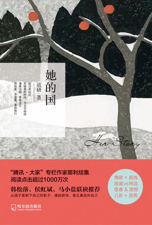 她的国