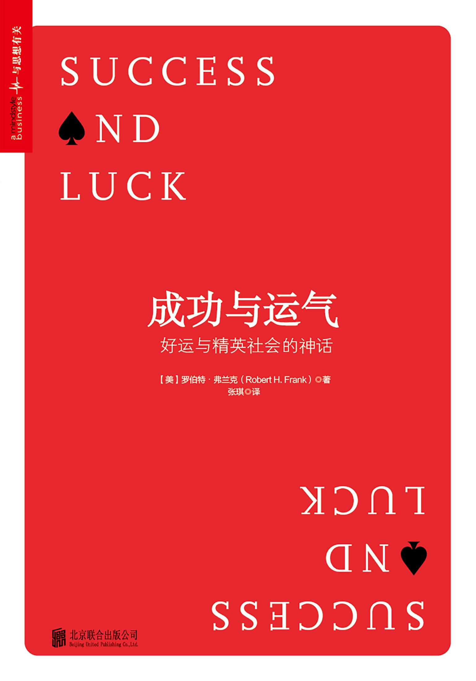 成功与运气