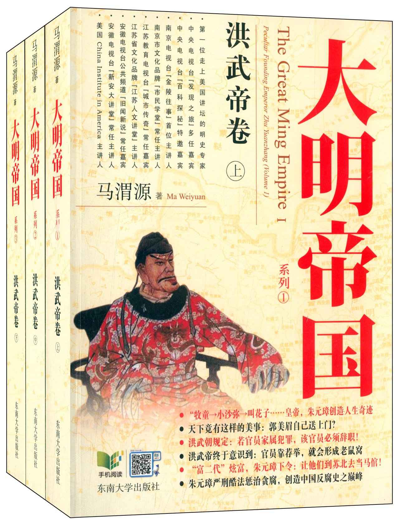 大明帝国：洪武帝卷(上中下)