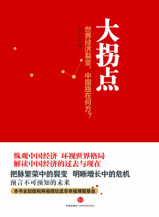 大拐点
