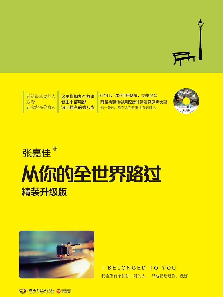 從你的全世界路過