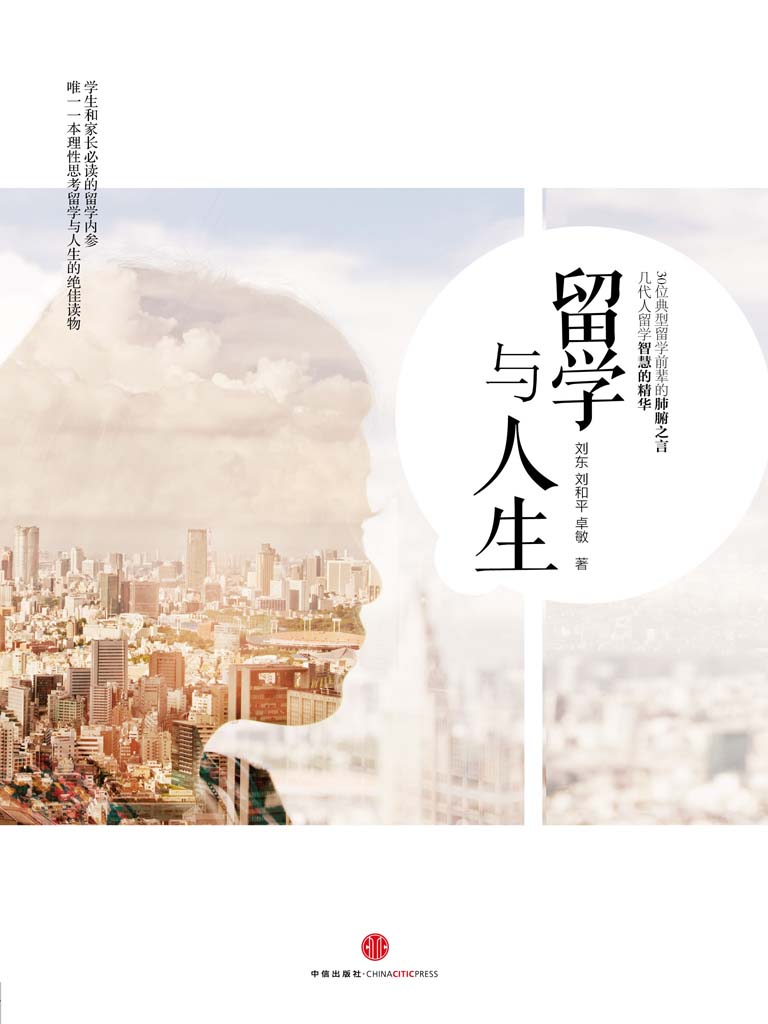 留学与人生