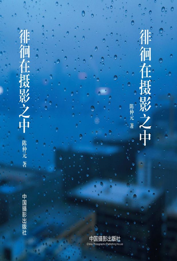 徘徊在摄影之中