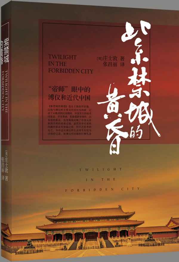 紫禁城的黄昏