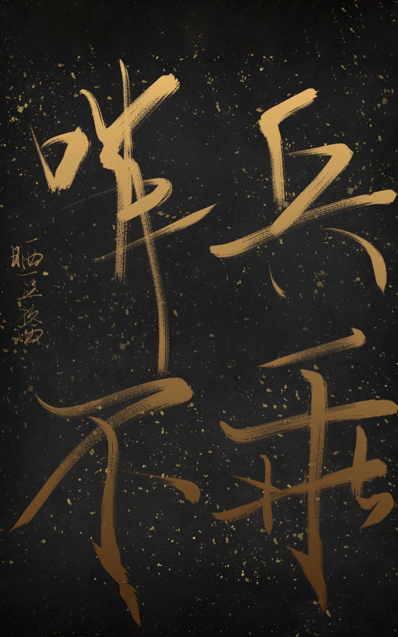 哨兵不乖