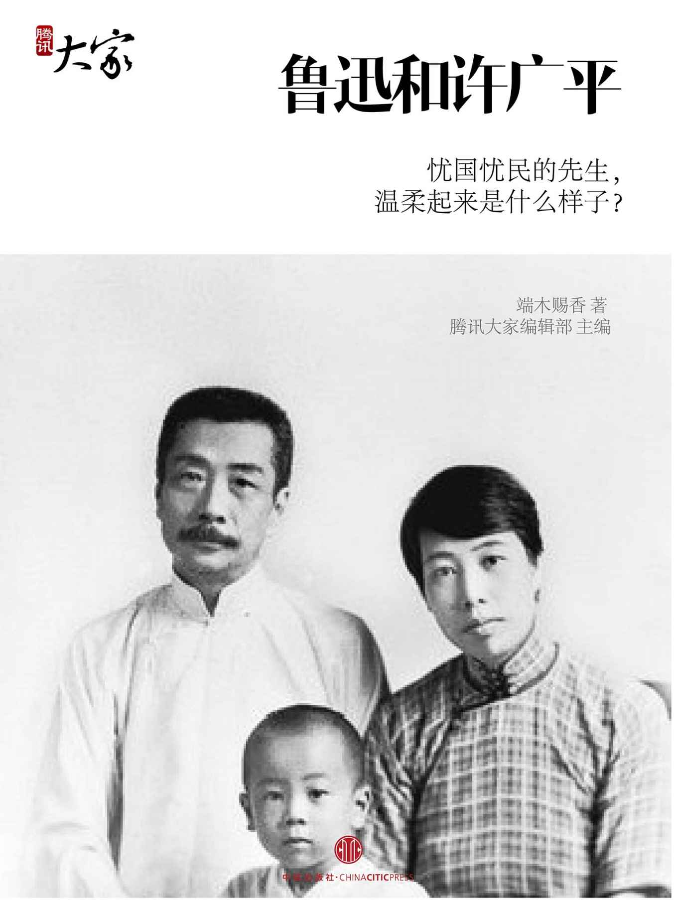 鲁迅和许广平：忧国忧民的先生，温柔起来是什么样子？ (腾讯大家)