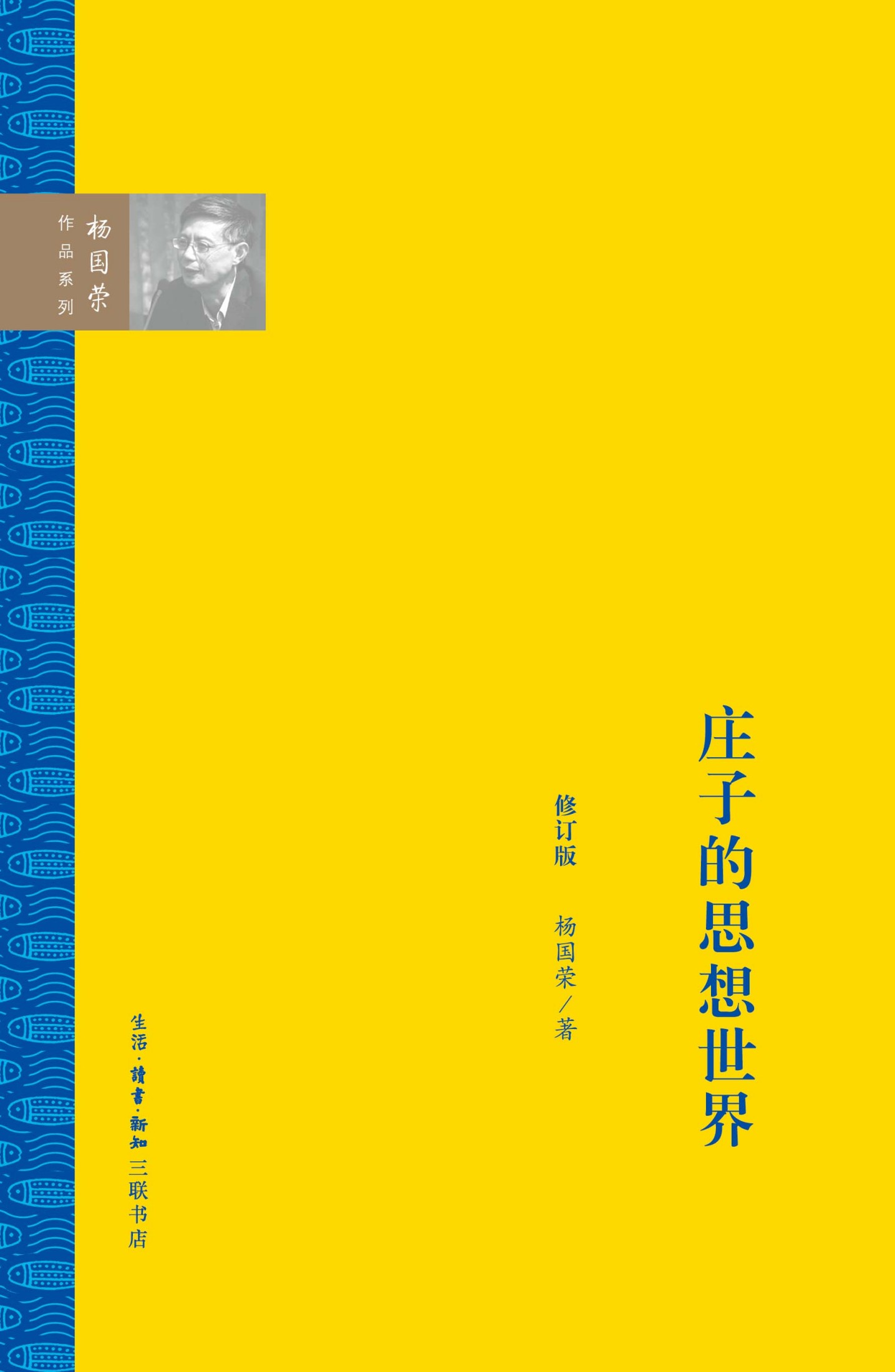 庄子的思想世界