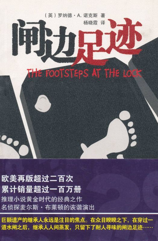 闸边足迹 (午夜文库：049)