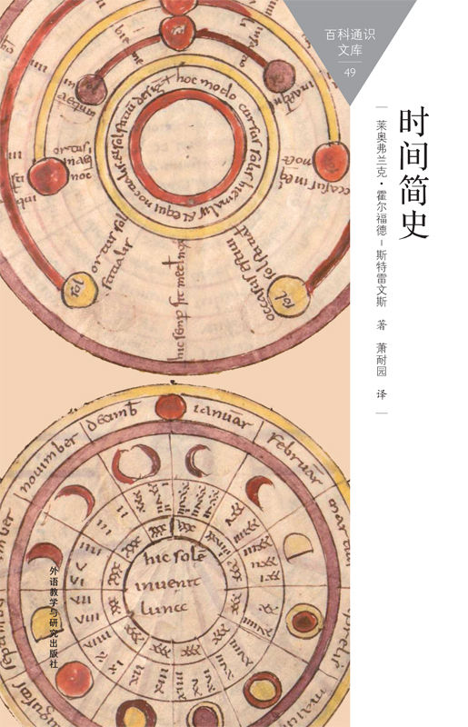 时间简史 (百科通识文库)