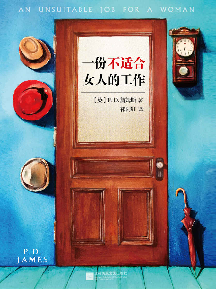 一份不适合女人的工作(当代推理小说女王力作！本书女主角格雷是推理小说史上著名的女侦探，《名侦探柯南》女二号灰原哀即以此取名。) (读客全球顶级畅销小说文库 228)