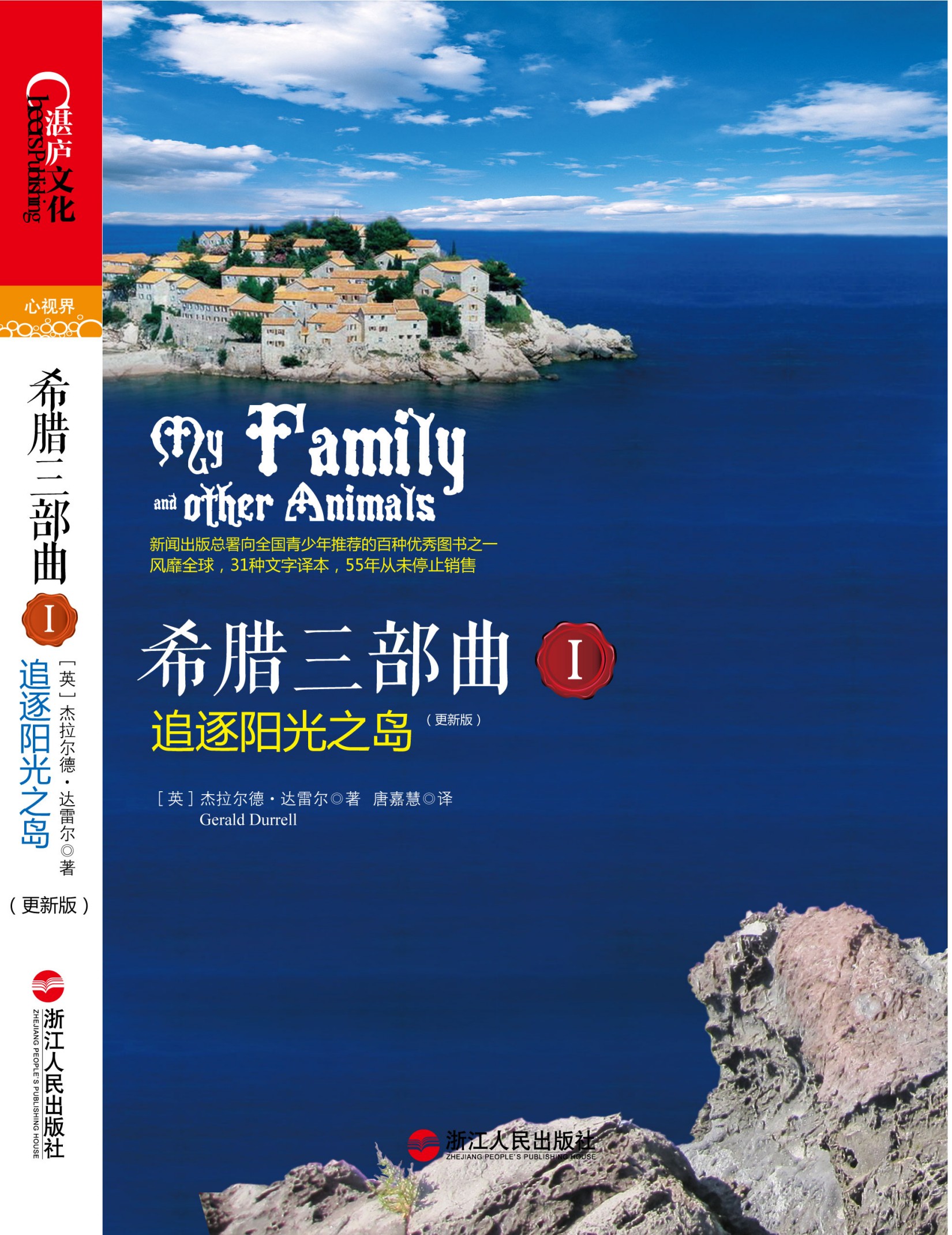 希腊三部曲I：追逐阳光之岛