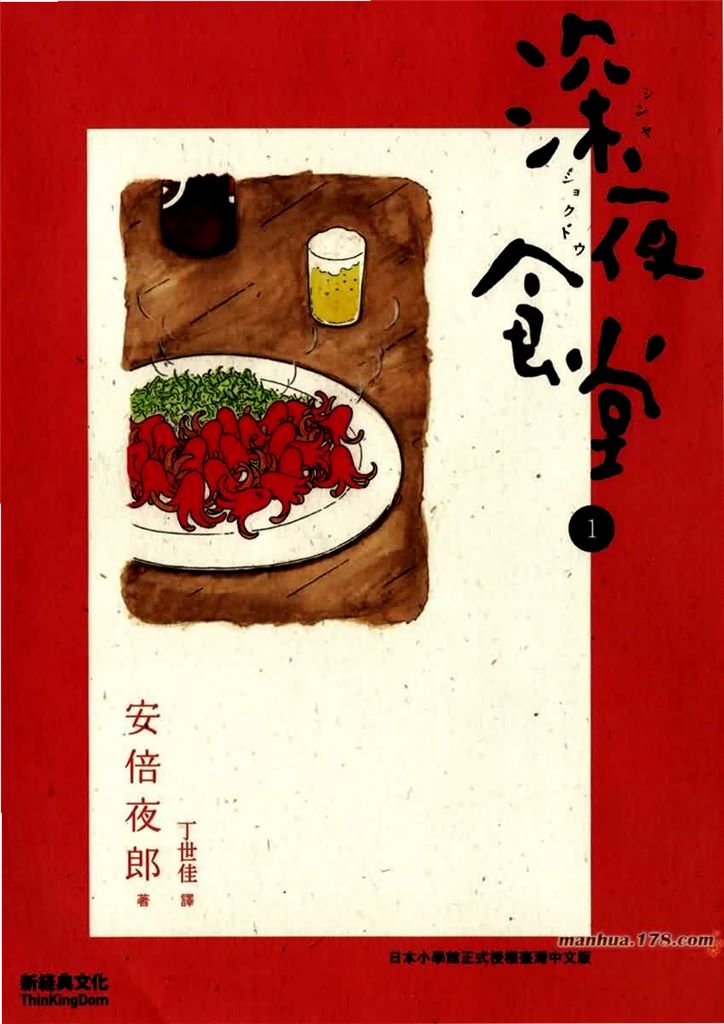 深夜食堂1