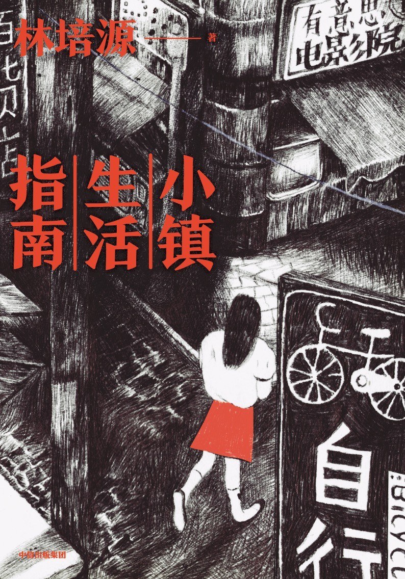 林培源