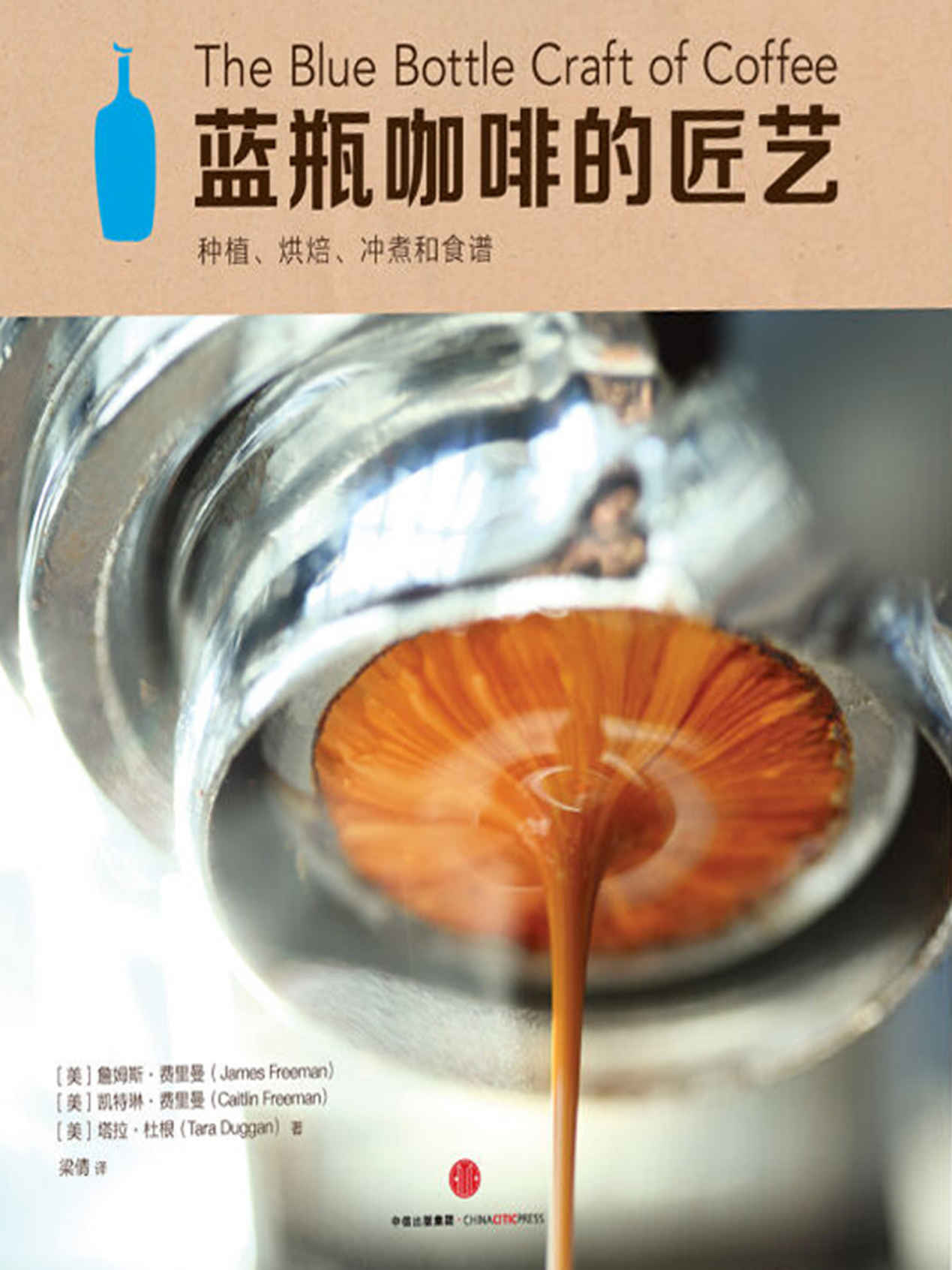 蓝瓶咖啡的匠艺