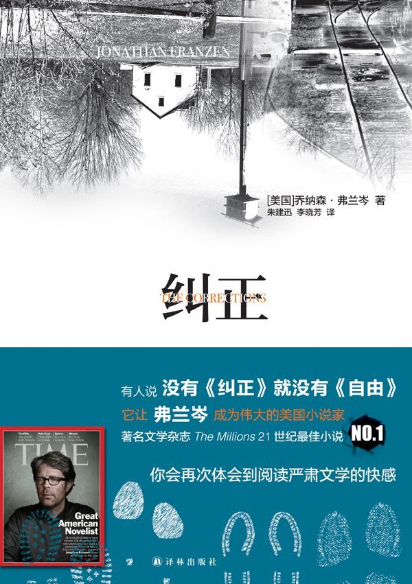 纠正（没有《纠正》就没有《自由》）