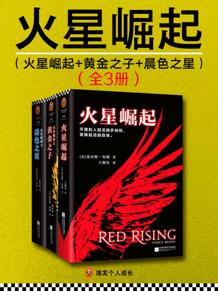 火星崛起（套装共3册）