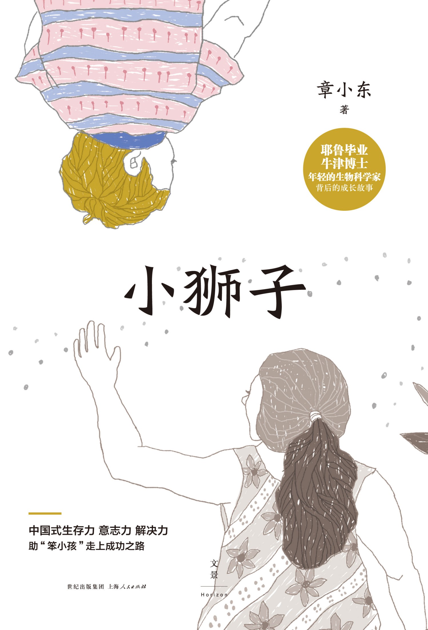 小狮子