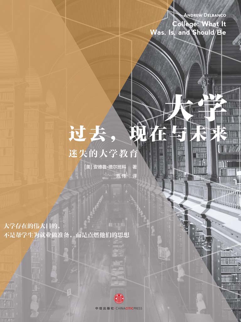 大学：过去、现在与未来 (托克维尔译丛)