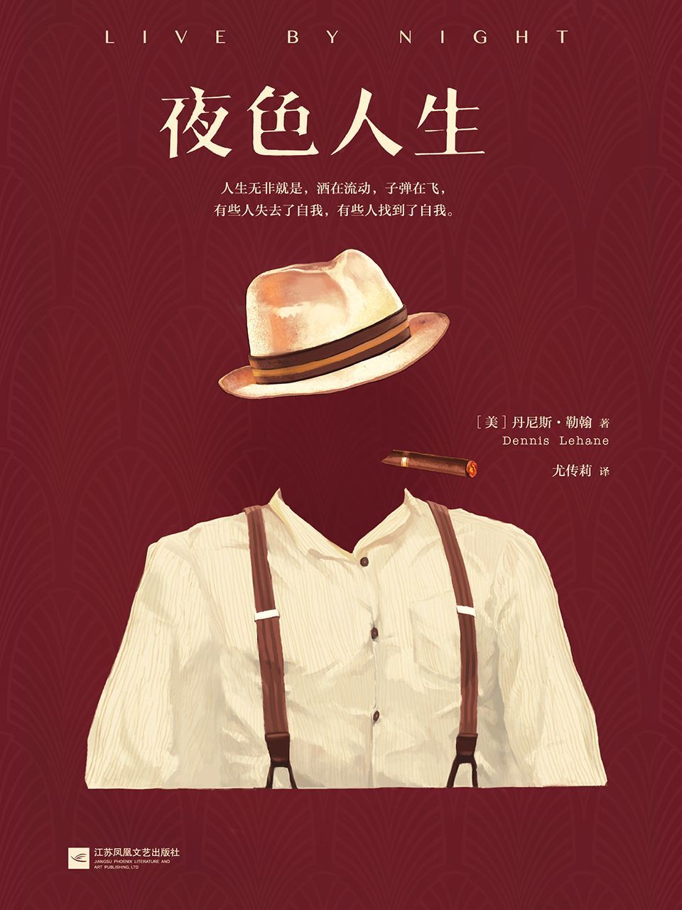 夜色人生（《禁闭岛》《神秘河》作者心血大作！） (读客全球顶级畅销小说文库 136)