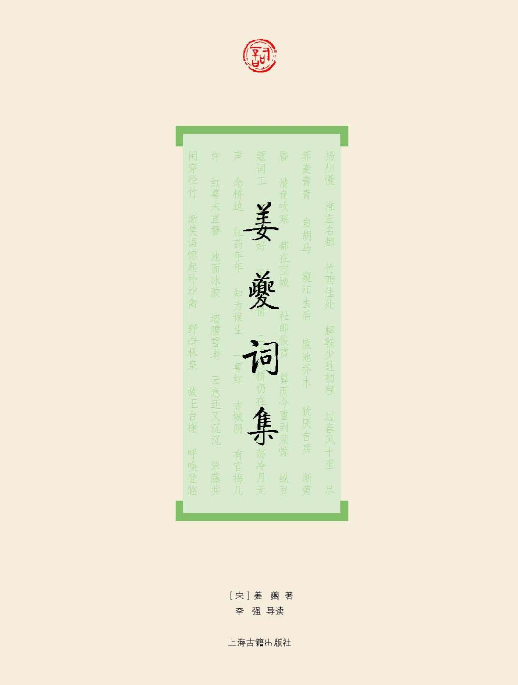 姜夔词集 (词系列)