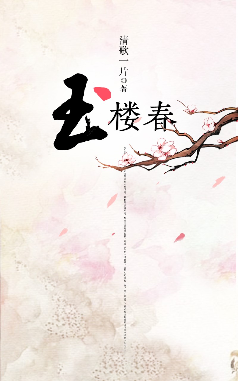 玉楼春