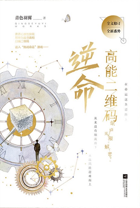 高能二维码
