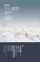《千山暮雪》（实体版全本）作者：匪我思存