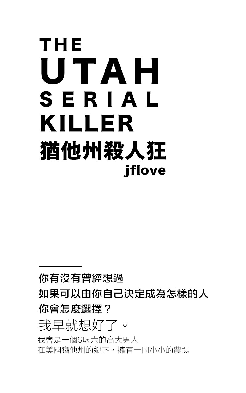 猶他州殺人狂