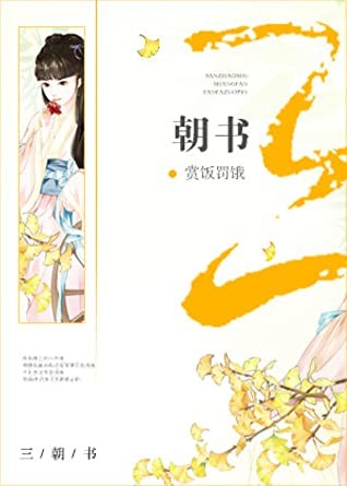 三朝书