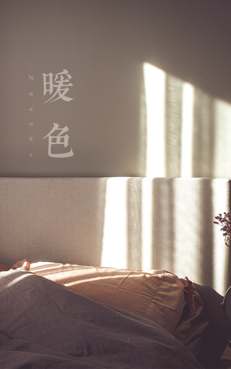 暖色