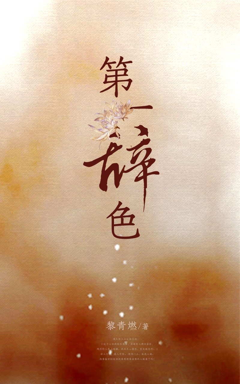 第一辞色