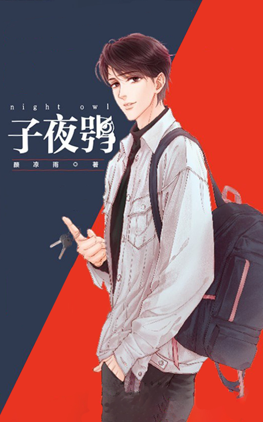 子夜鸮