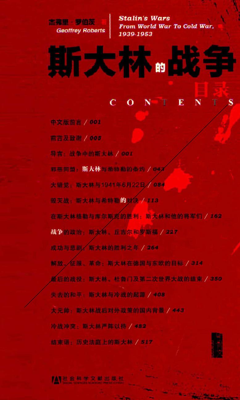 斯大林的战争