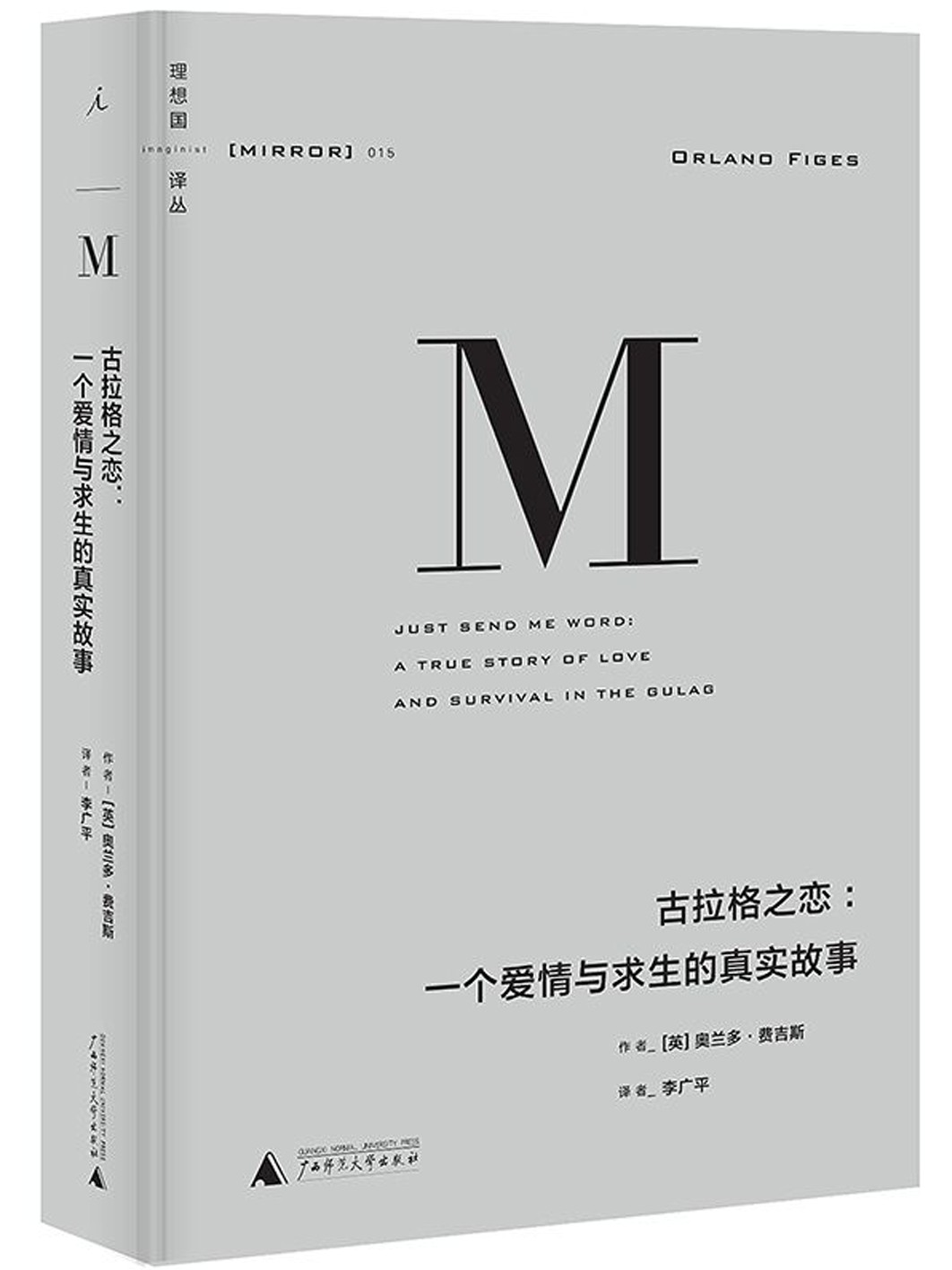 015 · 古拉格之恋：一个爱情与求生的真实故事