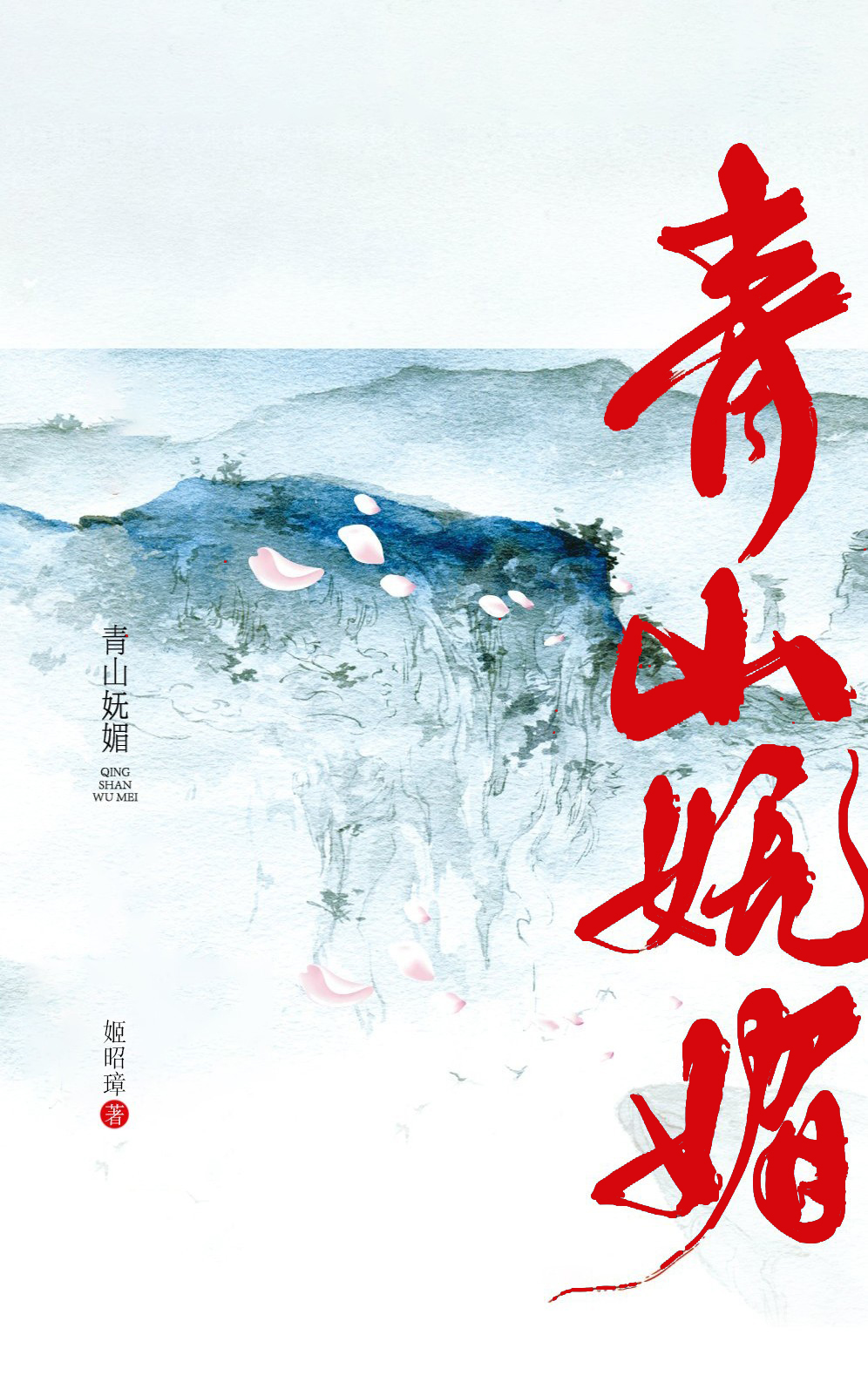 男人如炉鼎
