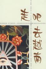 走吧，去越南