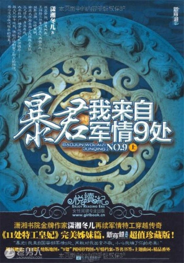 暴君，我来自军情9处
