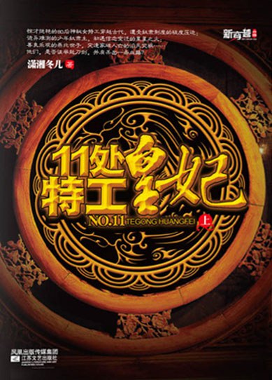 11处特工皇妃