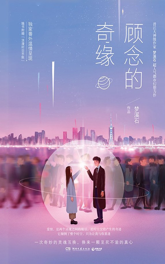 顾念的奇缘
